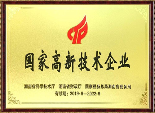 国家高新技术企业